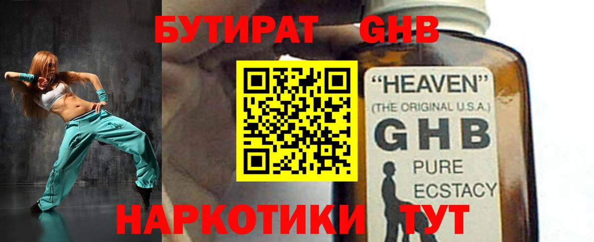 Бутират вода Тамбов