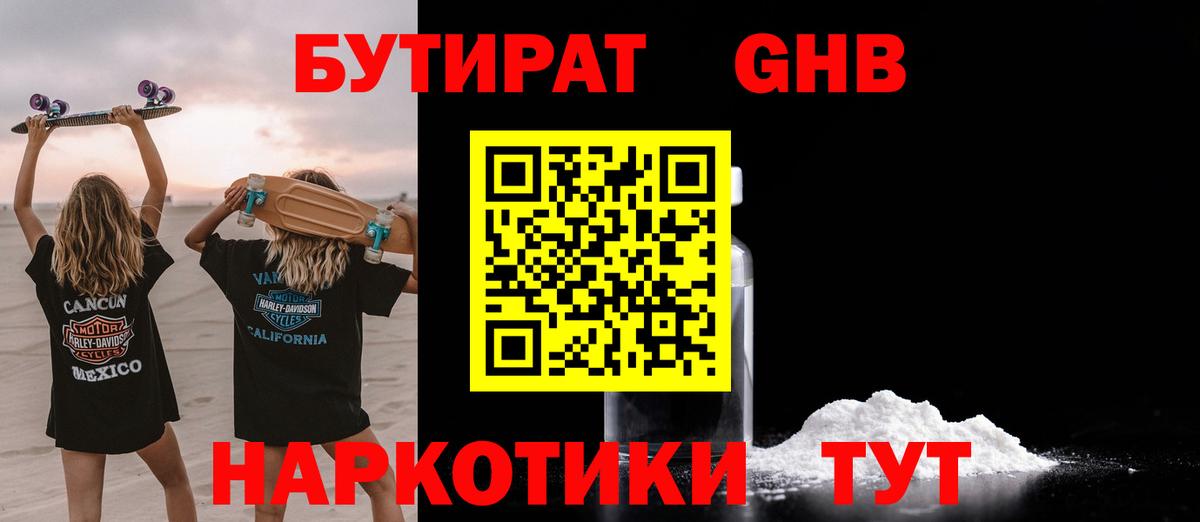 БУТИРАТ  БУТИРАТ вода  Вход с VPN  Тамбов 