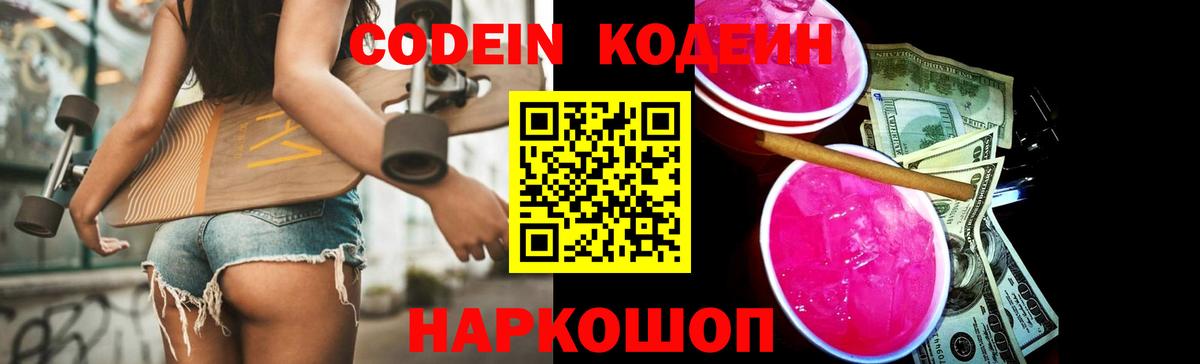 Кодеин напиток Lean (лин) Тамбов