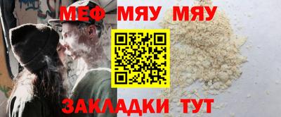 мяу мяу кристалл Волжск